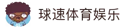 球速体育中国 - 球速体育官方版下载 - QS SPORTS